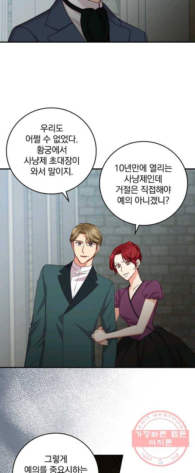 그 오빠들을 조심해! 76화 7