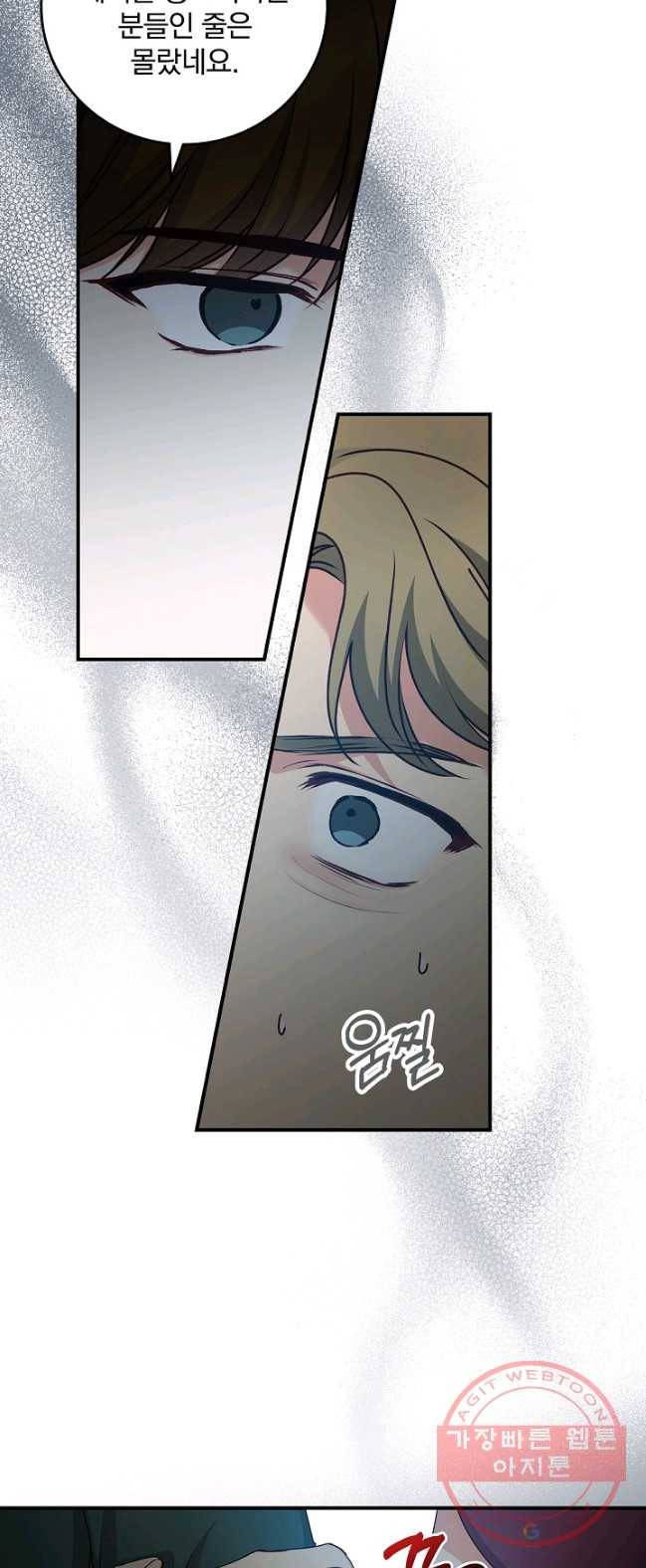그 오빠들을 조심해! 76화 8