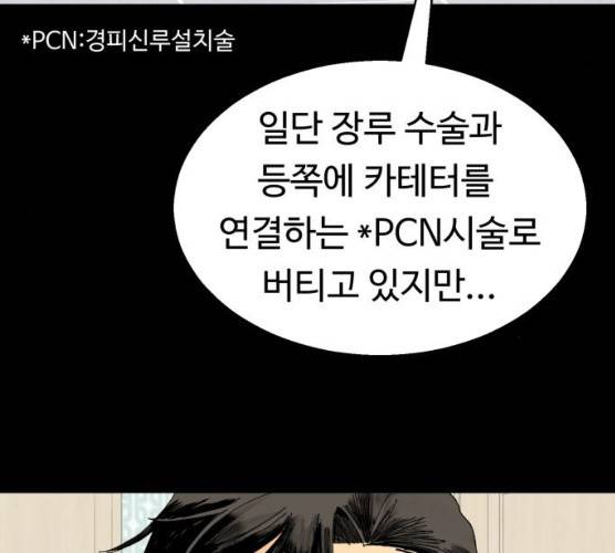 매지컬 메디컬 46화 17