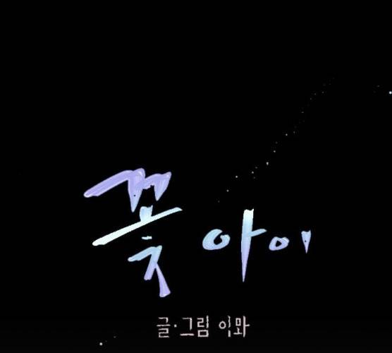 도깨비 고개  도깨비 고개 6화 1