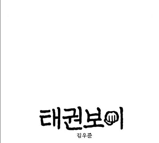 태권보이 13화 11