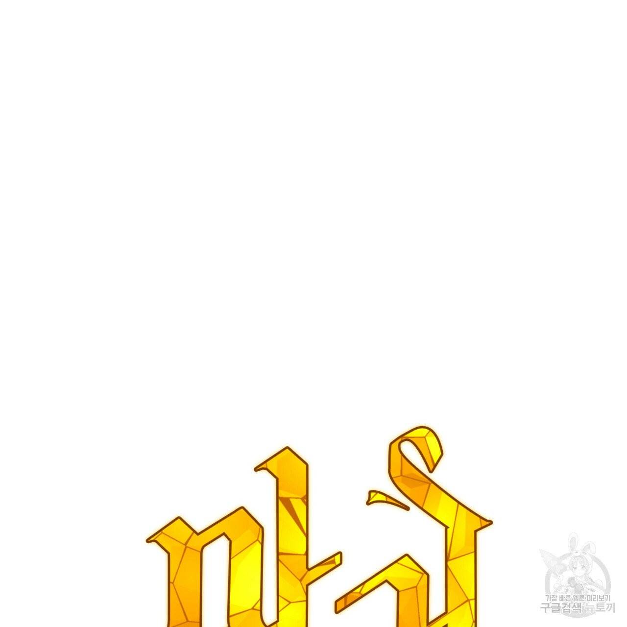 마귀 리디북스 58화 5