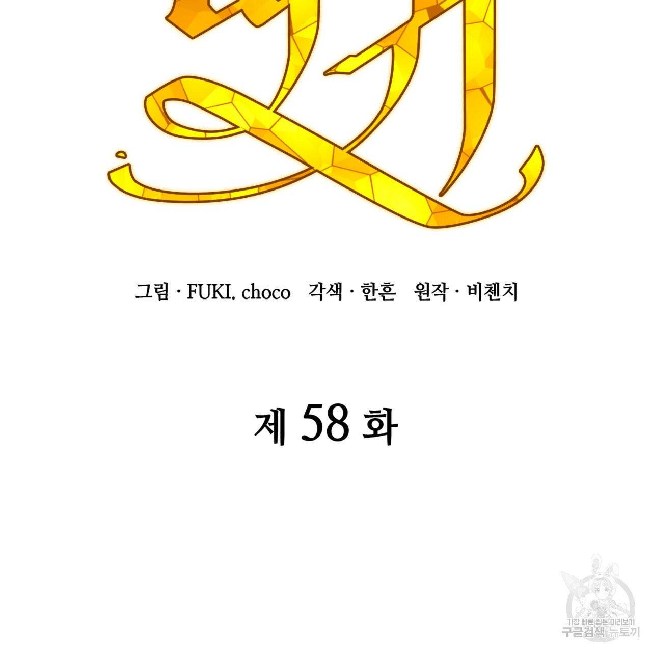 마귀 리디북스 58화 6