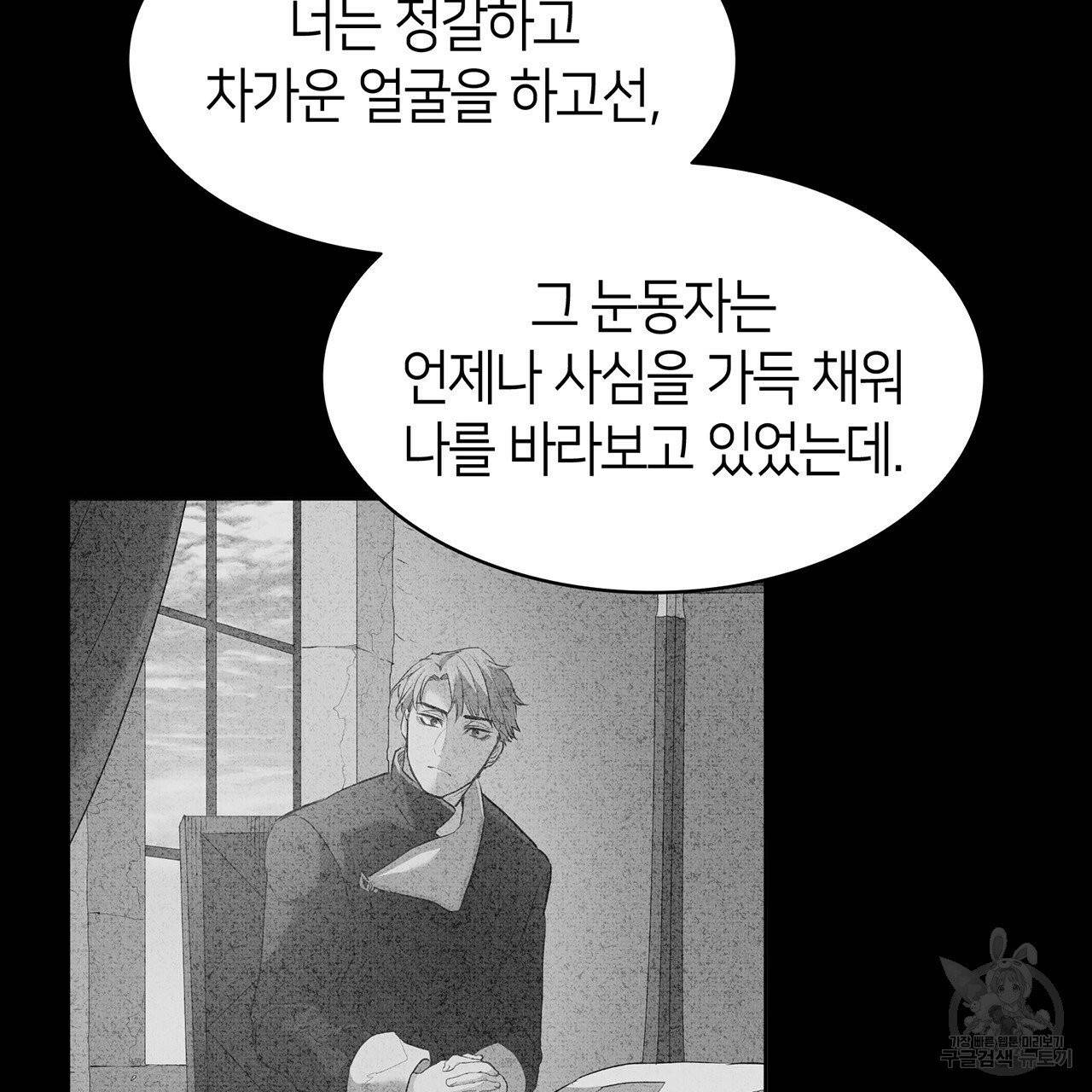 마귀 리디북스 58화 25