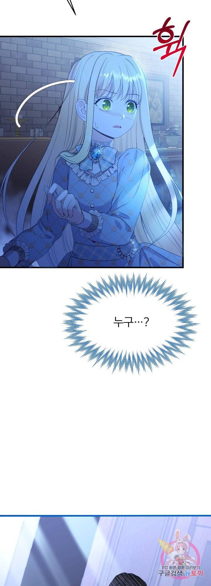 괴물 황태자의 아내가 되었습니다 28화 2