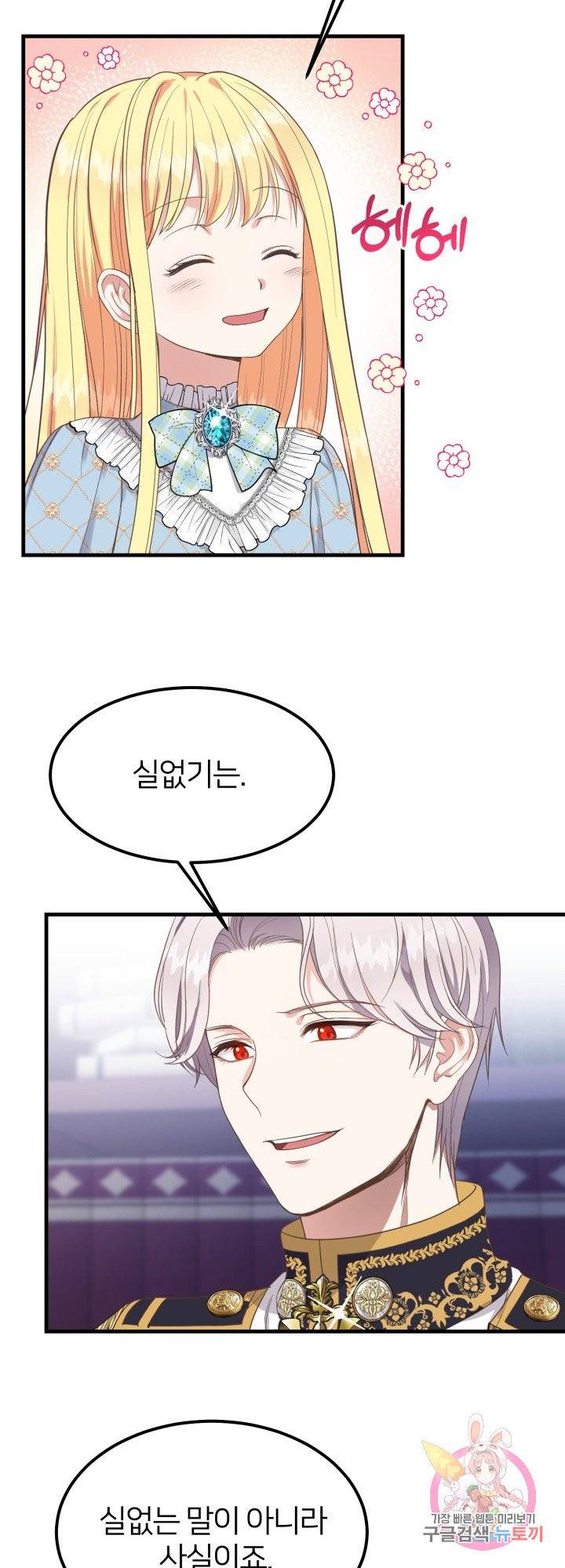 괴물 황태자의 아내가 되었습니다 28화 6