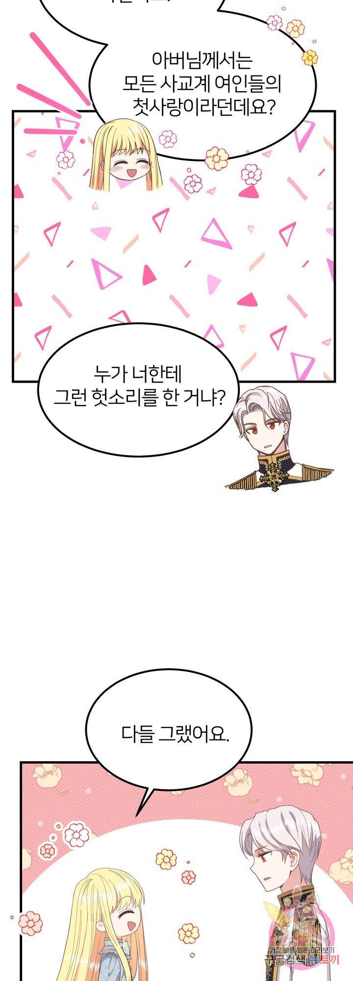 괴물 황태자의 아내가 되었습니다 28화 7