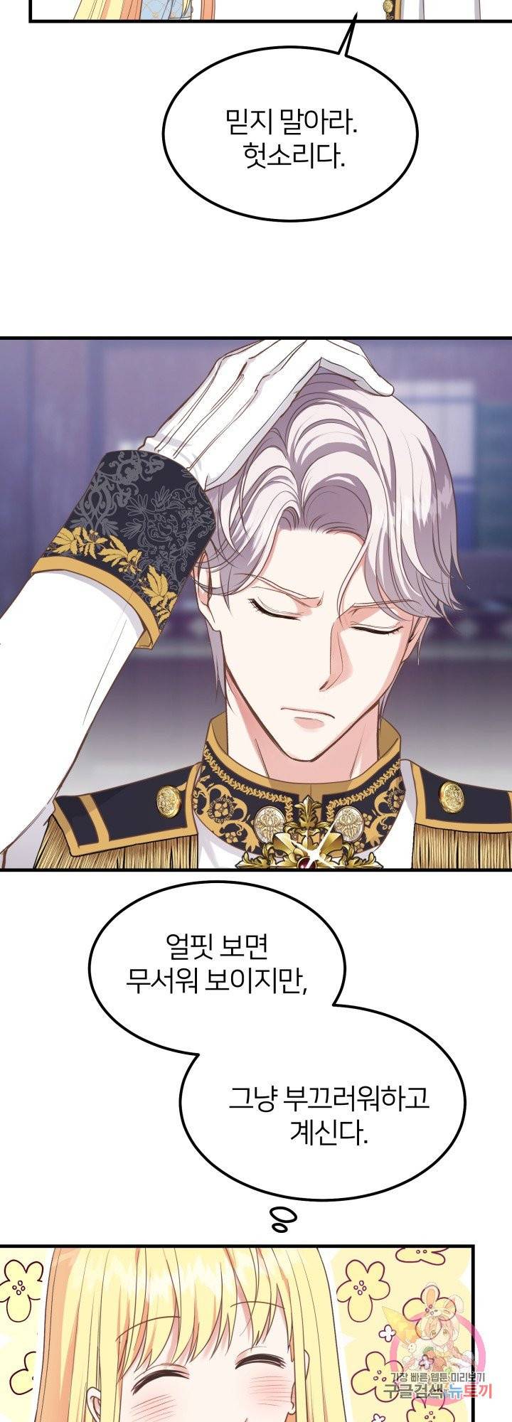 괴물 황태자의 아내가 되었습니다 28화 8
