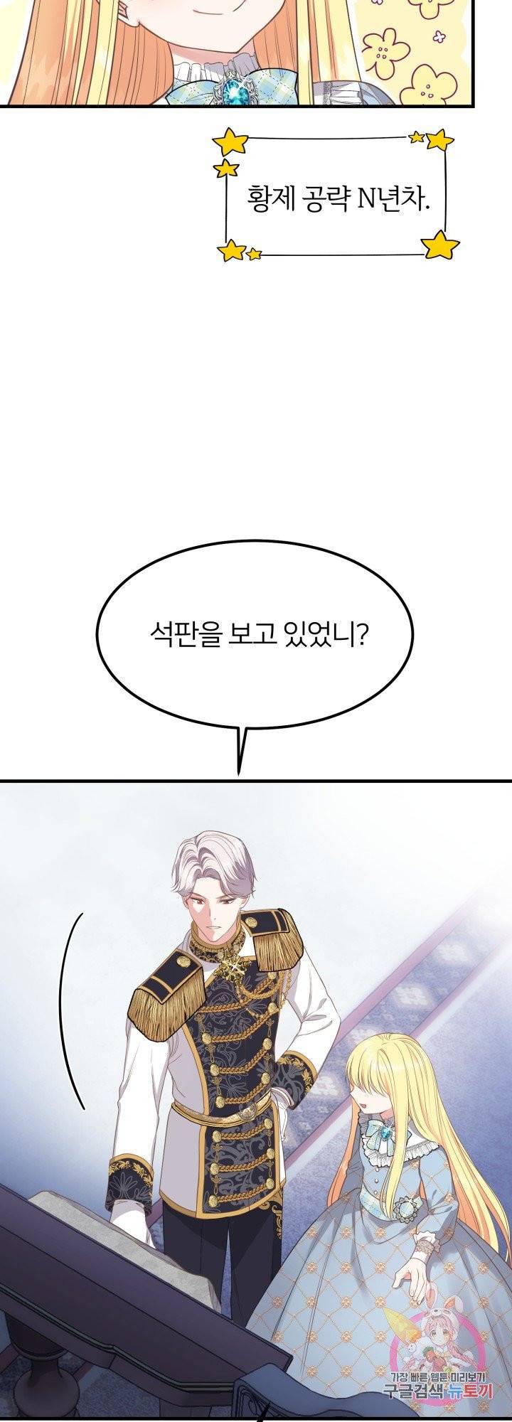 괴물 황태자의 아내가 되었습니다 28화 9