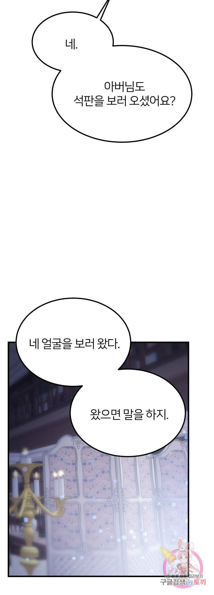 괴물 황태자의 아내가 되었습니다 28화 10