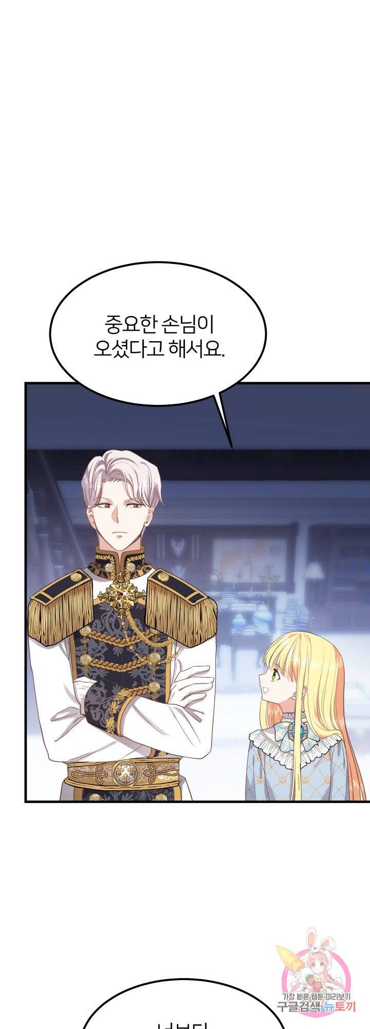 괴물 황태자의 아내가 되었습니다 28화 11