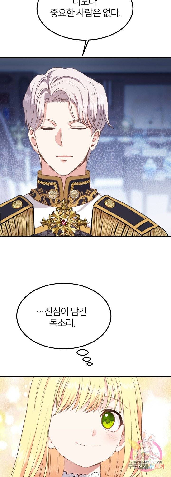 괴물 황태자의 아내가 되었습니다 28화 12