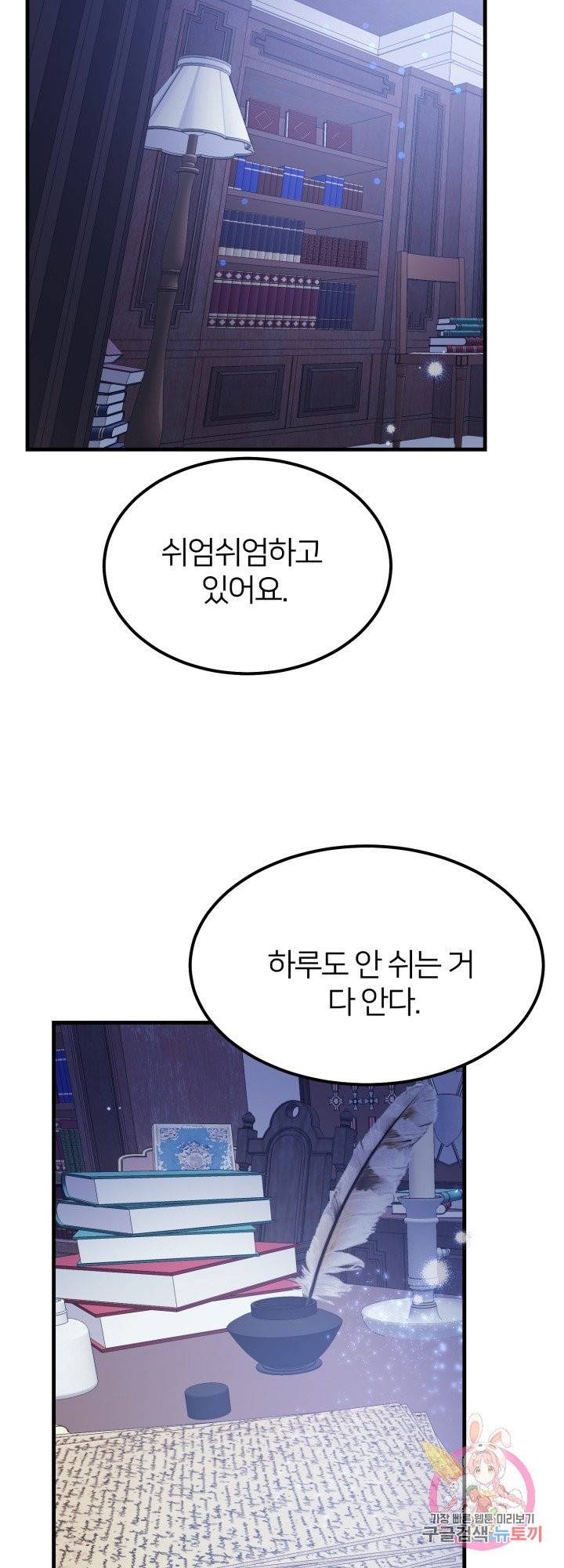괴물 황태자의 아내가 되었습니다 28화 14