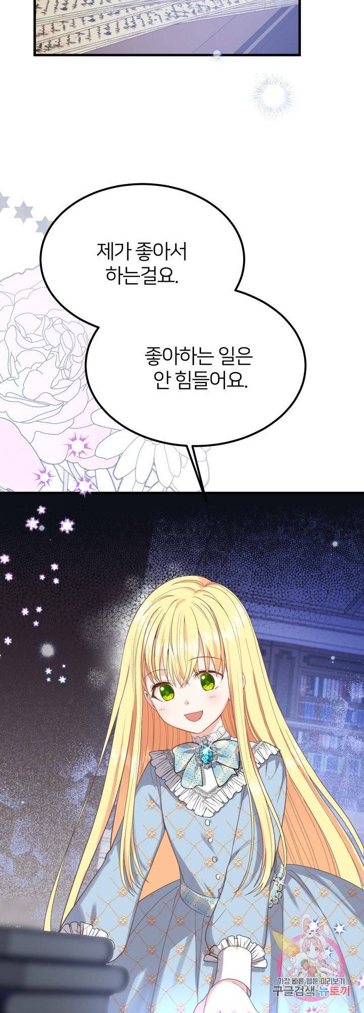 괴물 황태자의 아내가 되었습니다 28화 15