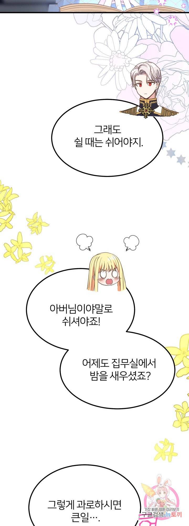 괴물 황태자의 아내가 되었습니다 28화 16