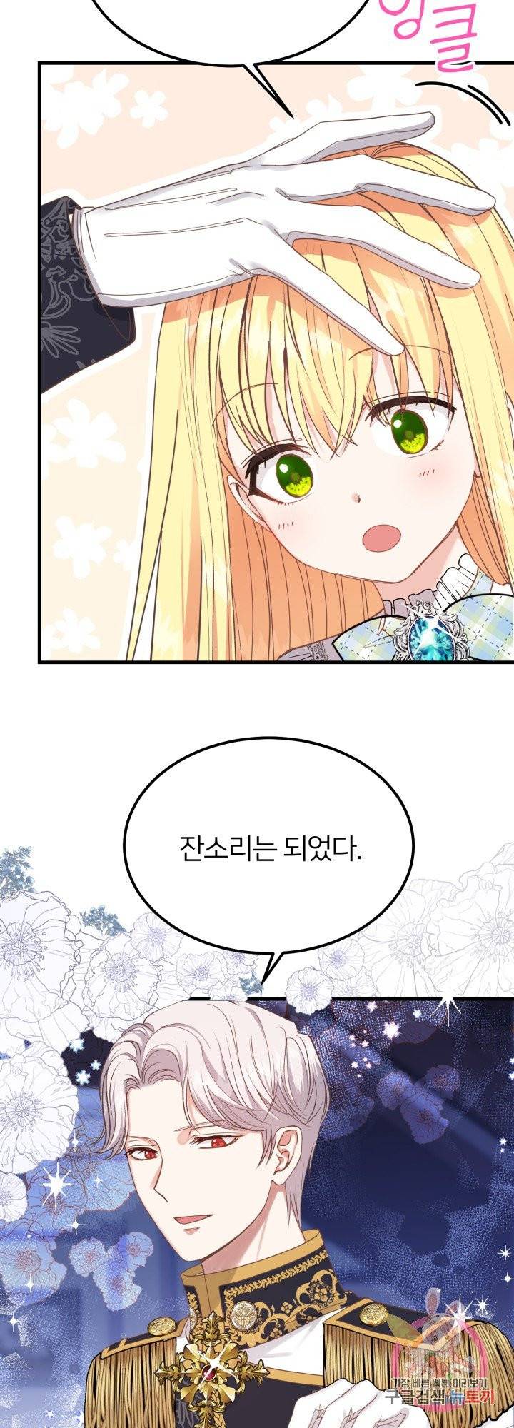 괴물 황태자의 아내가 되었습니다 28화 17