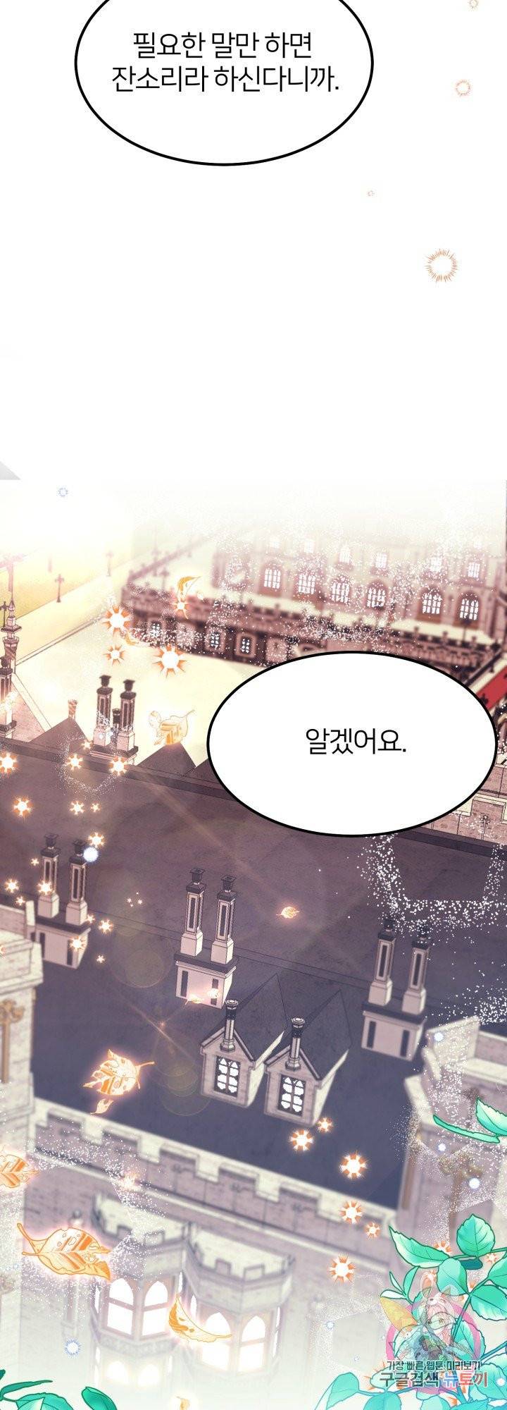 괴물 황태자의 아내가 되었습니다 28화 19