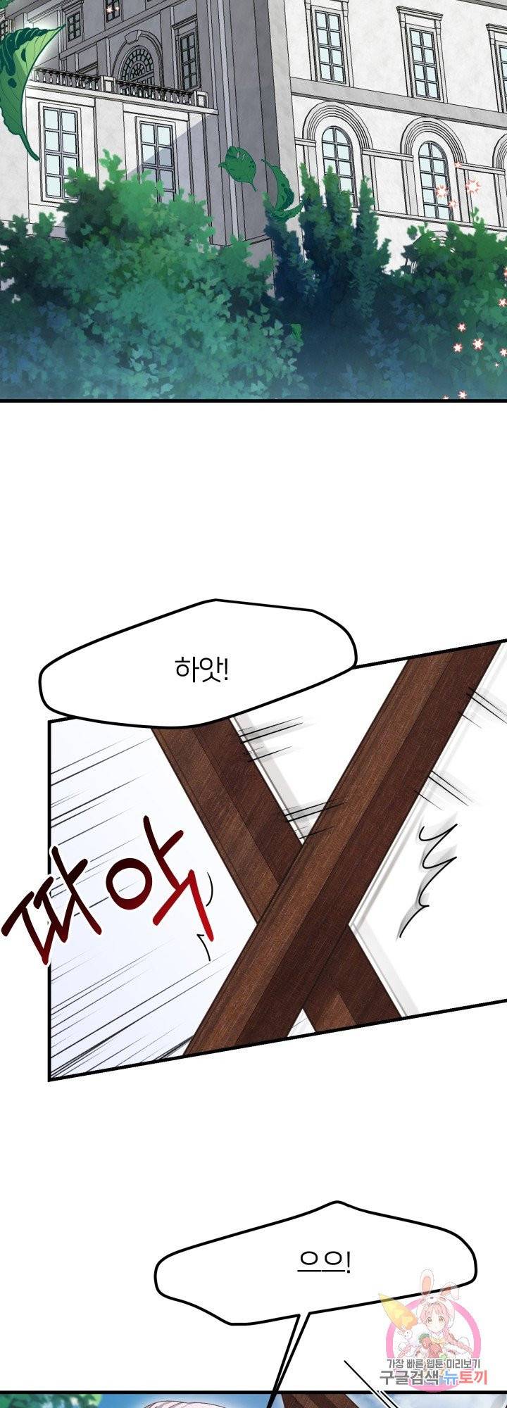 괴물 황태자의 아내가 되었습니다 28화 22