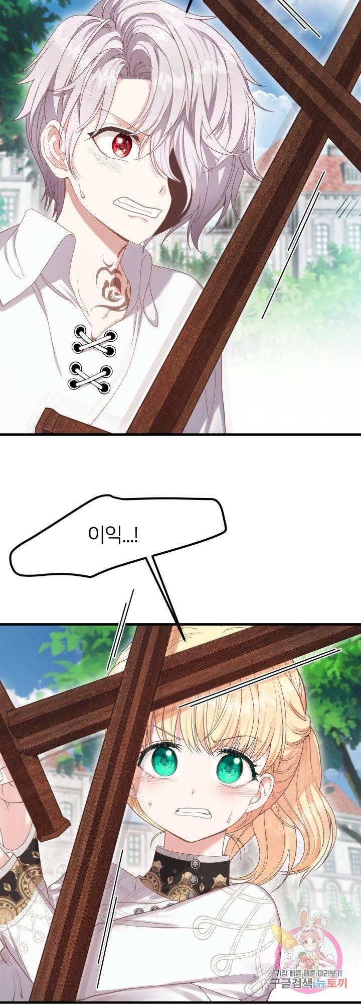 괴물 황태자의 아내가 되었습니다 28화 23