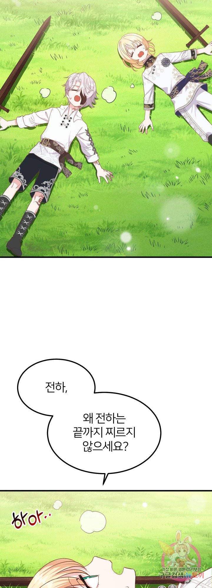 괴물 황태자의 아내가 되었습니다 28화 28