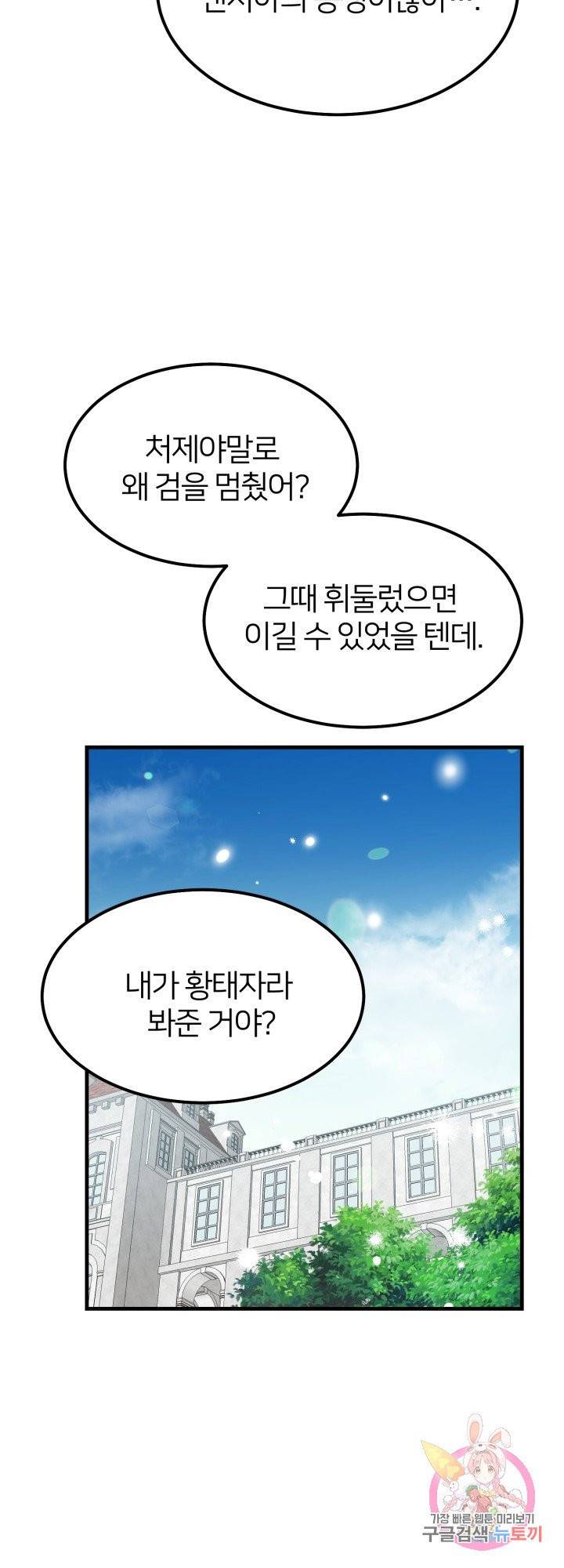 괴물 황태자의 아내가 되었습니다 28화 30