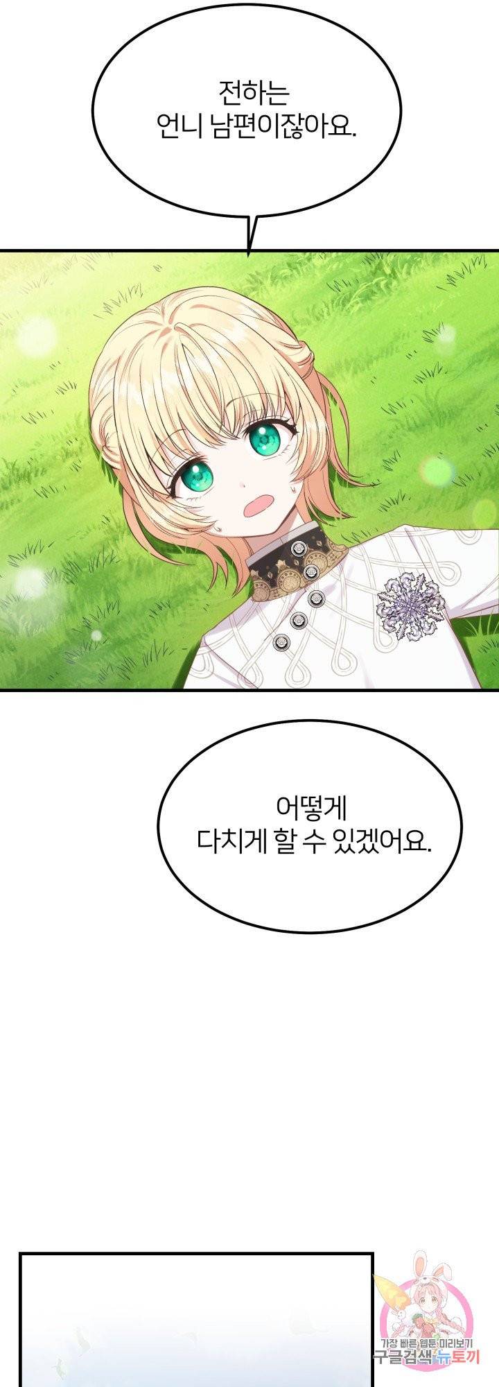 괴물 황태자의 아내가 되었습니다 28화 31