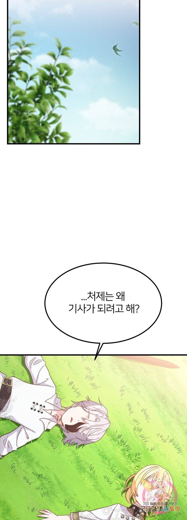 괴물 황태자의 아내가 되었습니다 28화 32