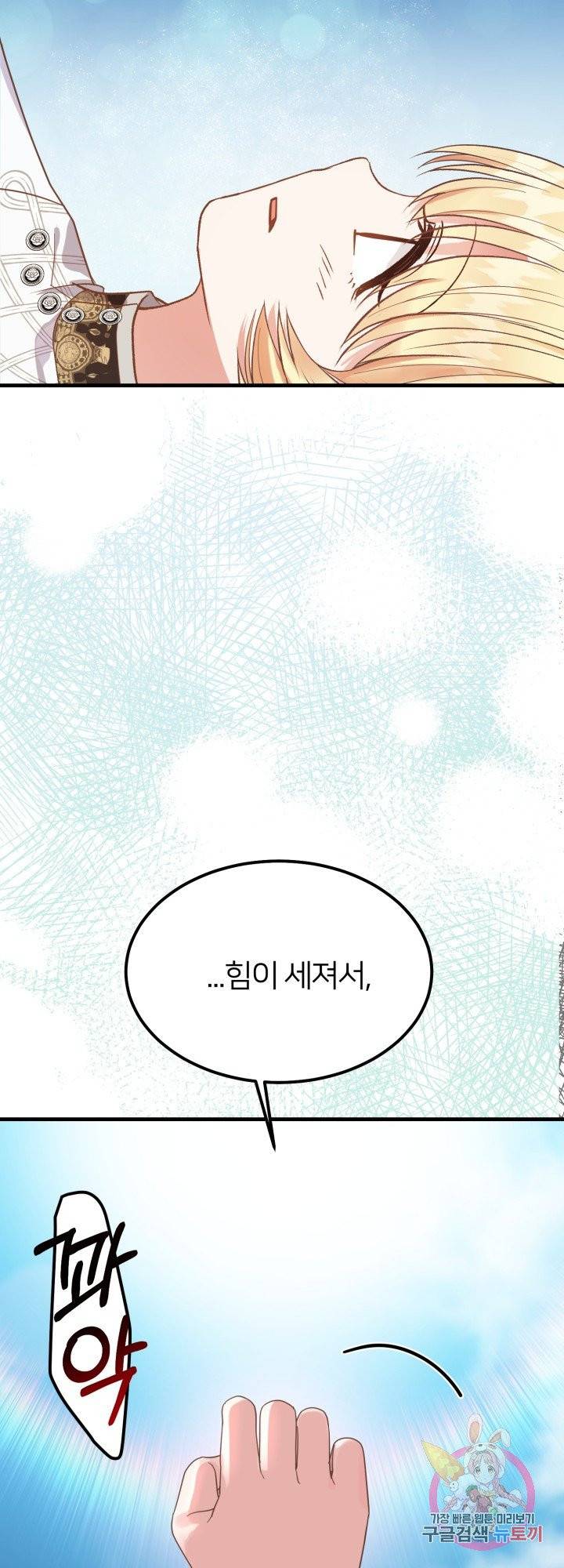괴물 황태자의 아내가 되었습니다 28화 36
