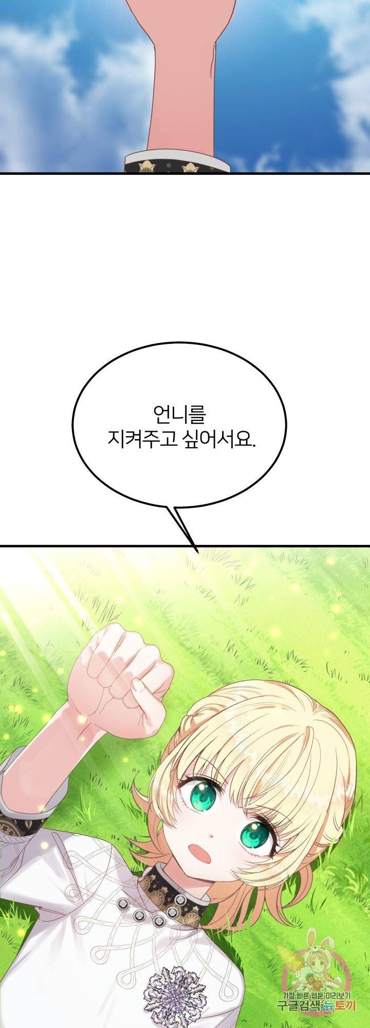괴물 황태자의 아내가 되었습니다 28화 37