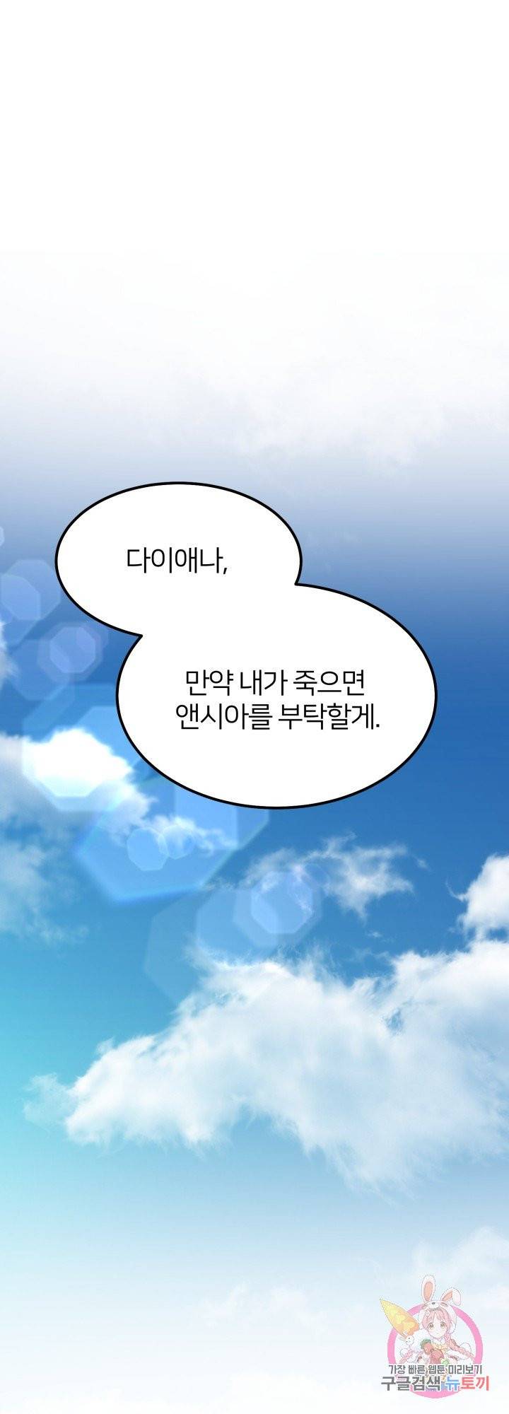 괴물 황태자의 아내가 되었습니다 28화 40