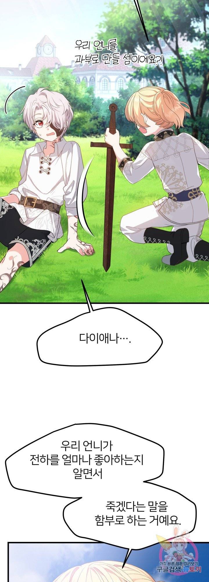 괴물 황태자의 아내가 되었습니다 28화 42