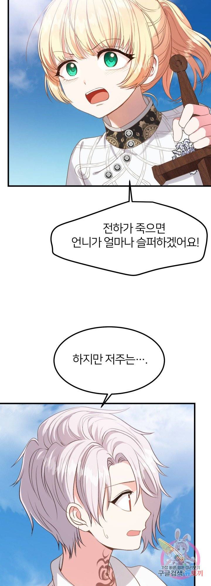괴물 황태자의 아내가 되었습니다 28화 43