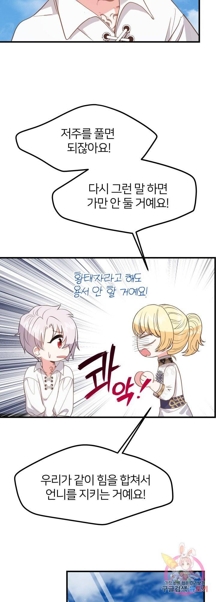 괴물 황태자의 아내가 되었습니다 28화 44
