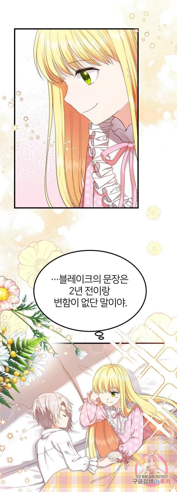괴물 황태자의 아내가 되었습니다 28화 53