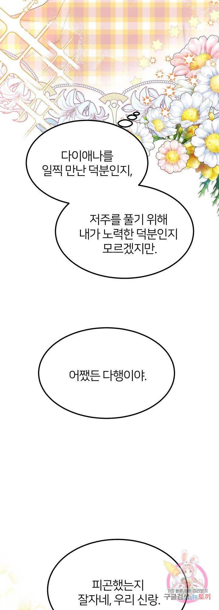 괴물 황태자의 아내가 되었습니다 28화 54