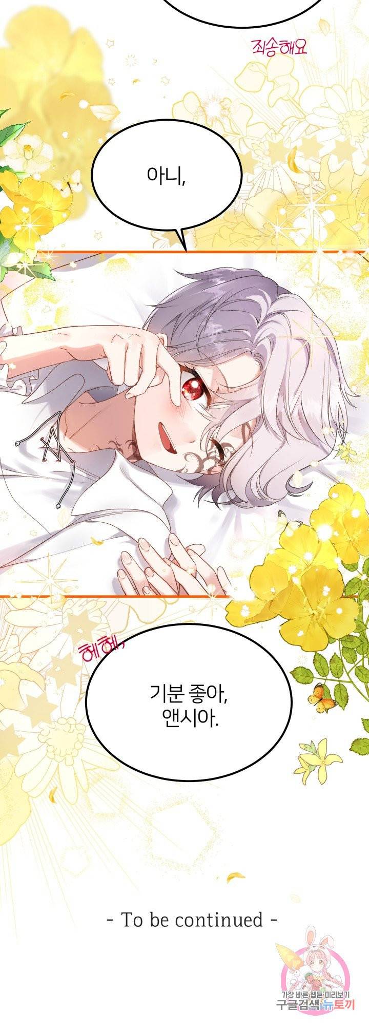 괴물 황태자의 아내가 되었습니다 28화 56