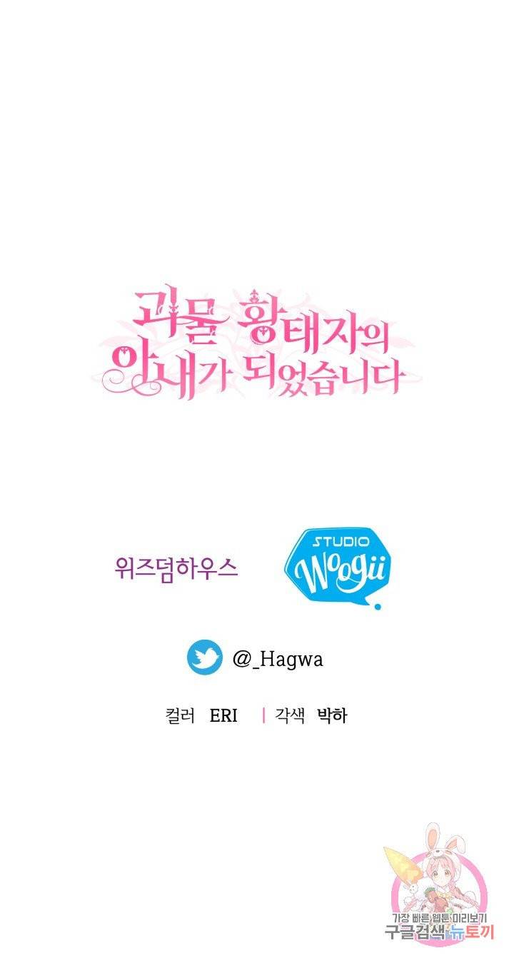 괴물 황태자의 아내가 되었습니다 28화 57