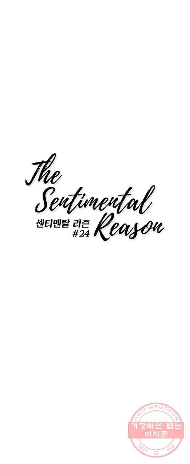 센티멘탈 리즌 24화 1