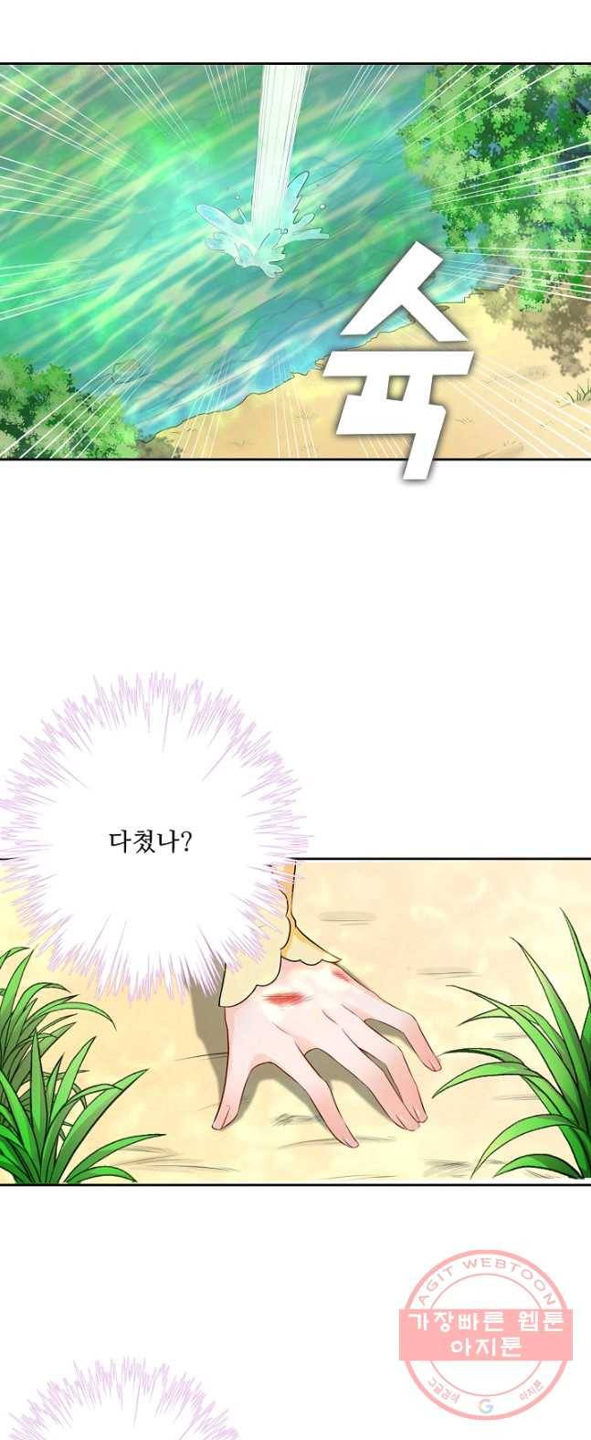 제자가 될 운명입니다 72화 2