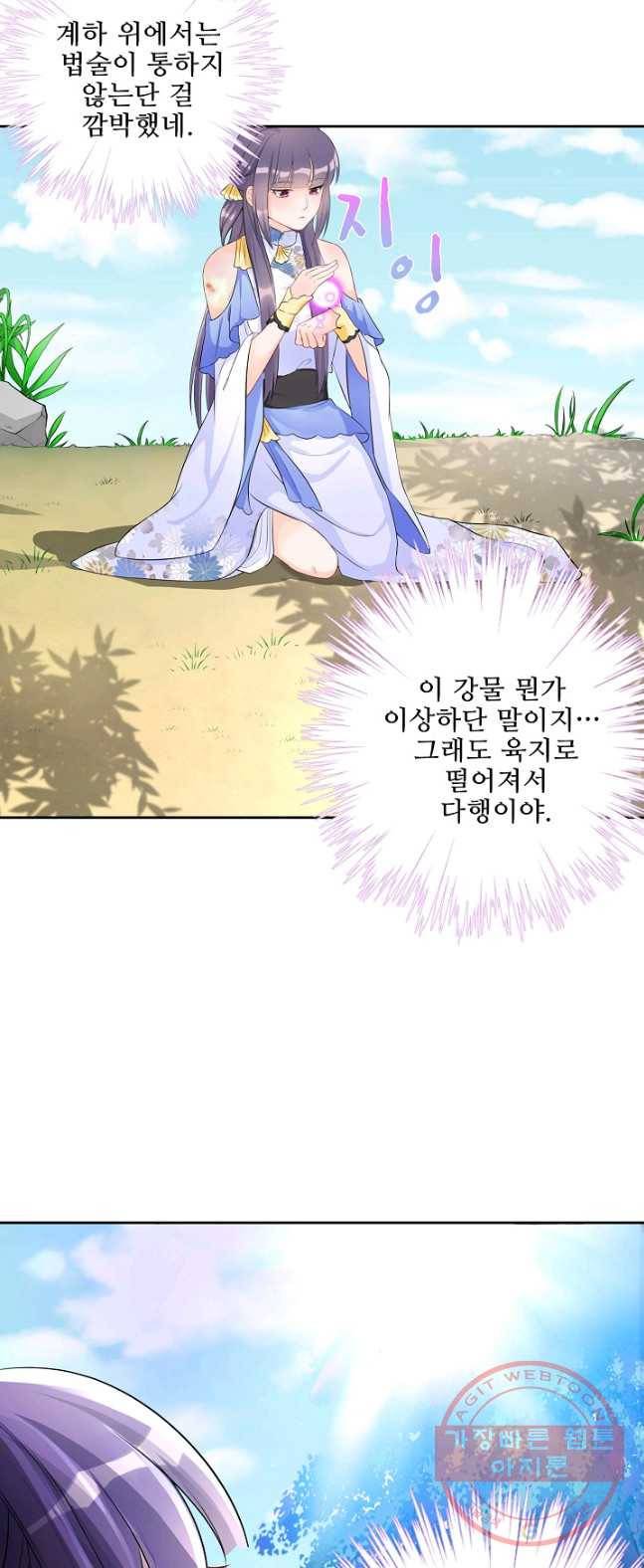 제자가 될 운명입니다 72화 3