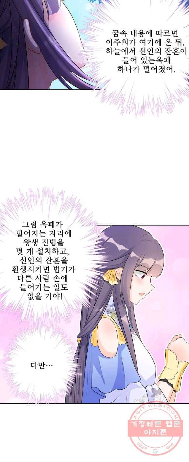 제자가 될 운명입니다 72화 4