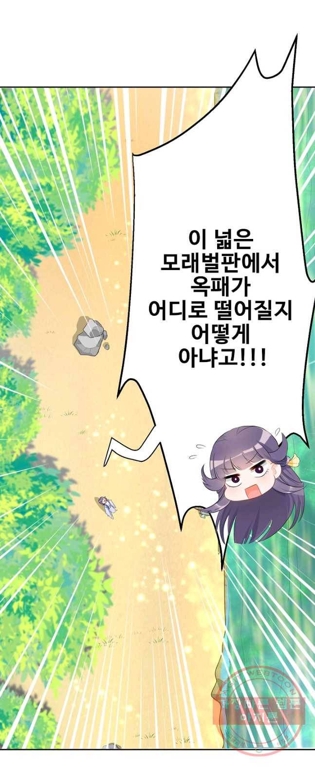제자가 될 운명입니다 72화 5