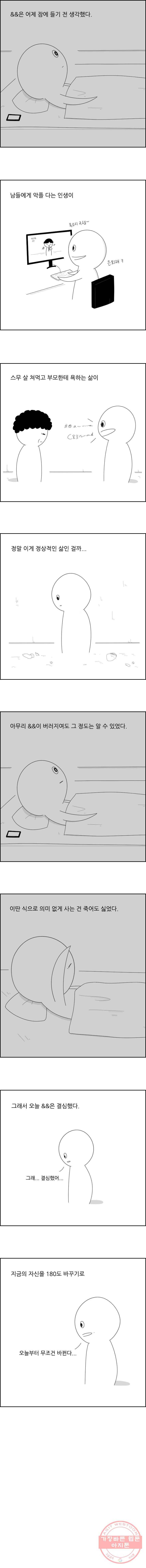 불합격인간 2화 1