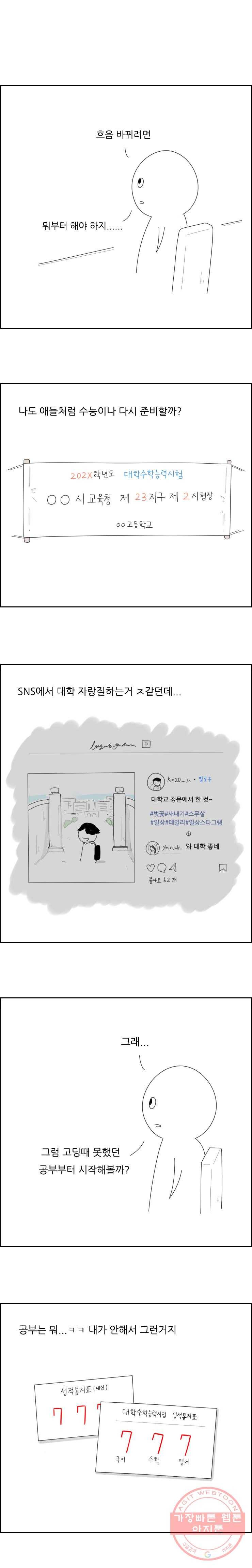 불합격인간 2화 2