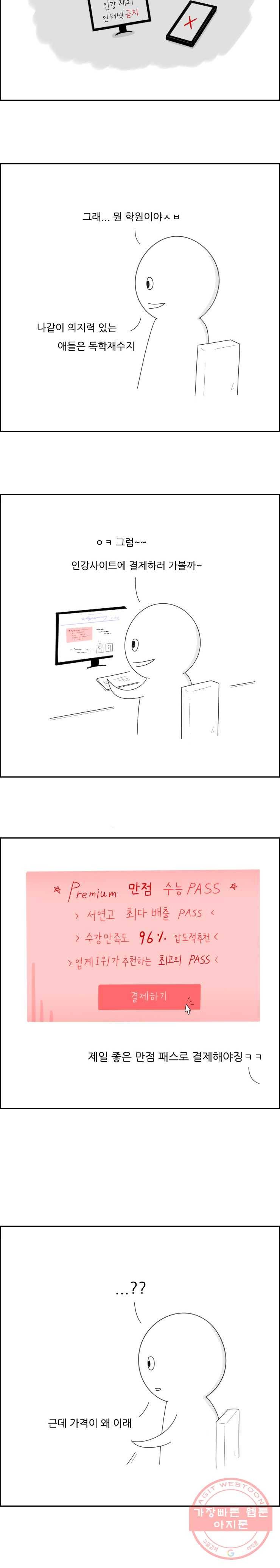 불합격인간 2화 5