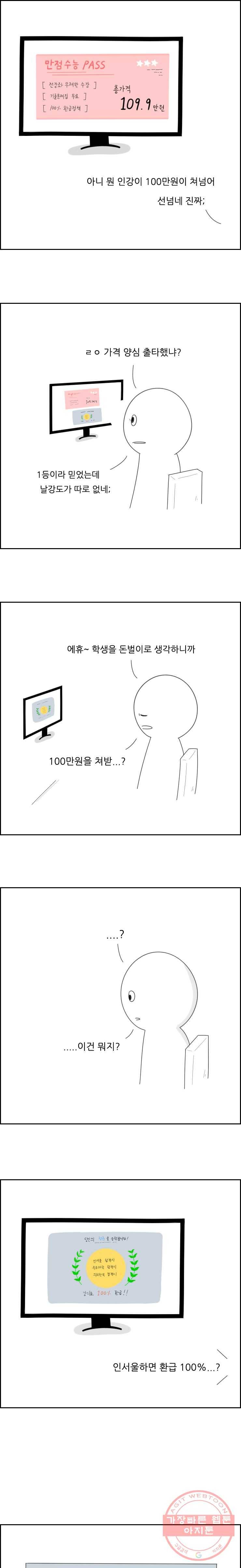 불합격인간 2화 6