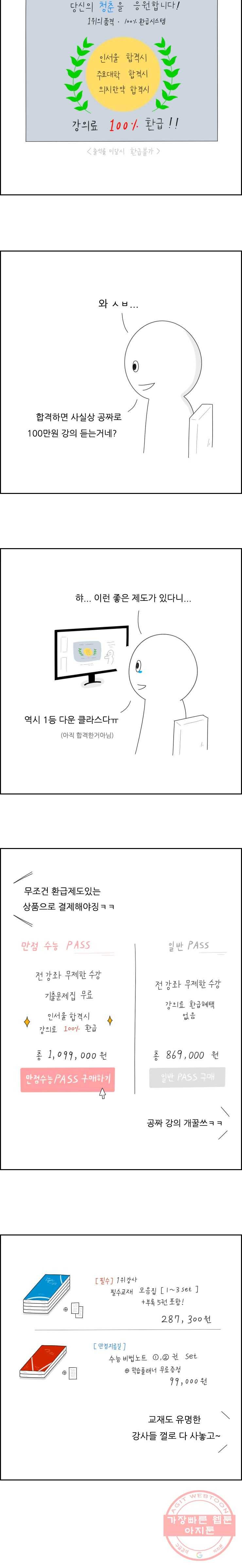불합격인간 2화 7