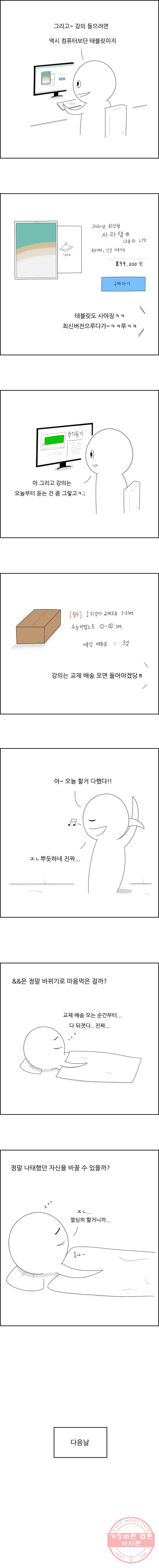 불합격인간 2화 8