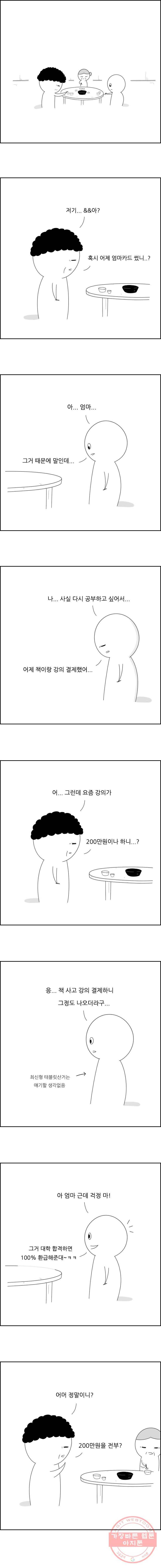 불합격인간 2화 9