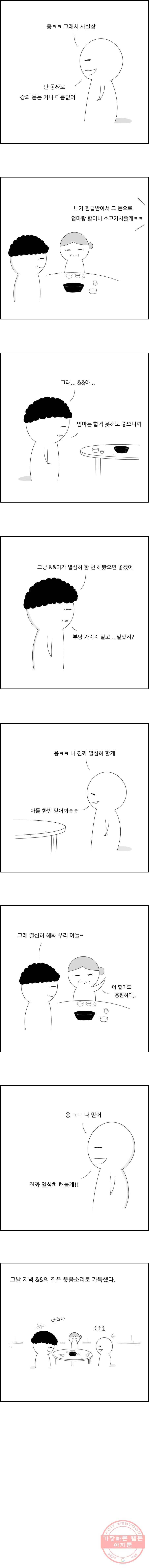불합격인간 2화 10